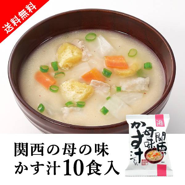 しあわせいっぱい 関西の母の味かす汁 10食セット