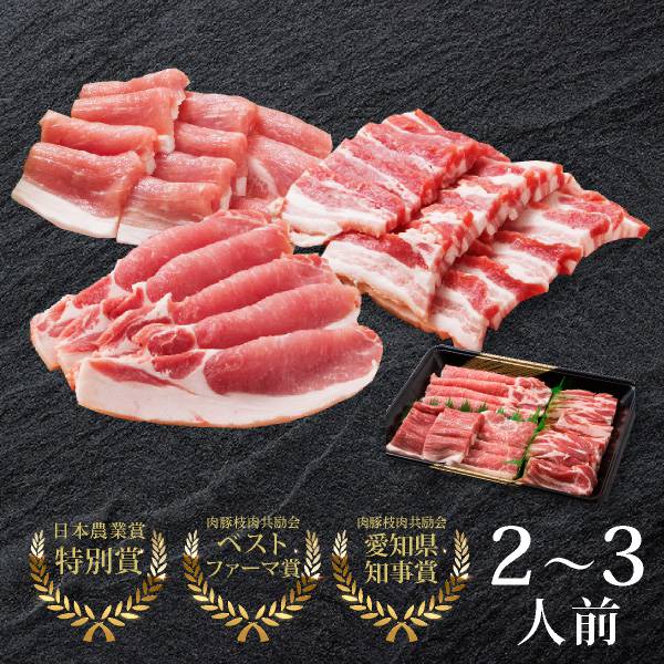 あいぽーく BBQセットB 2～3人前（470g）★あいぽーくセット