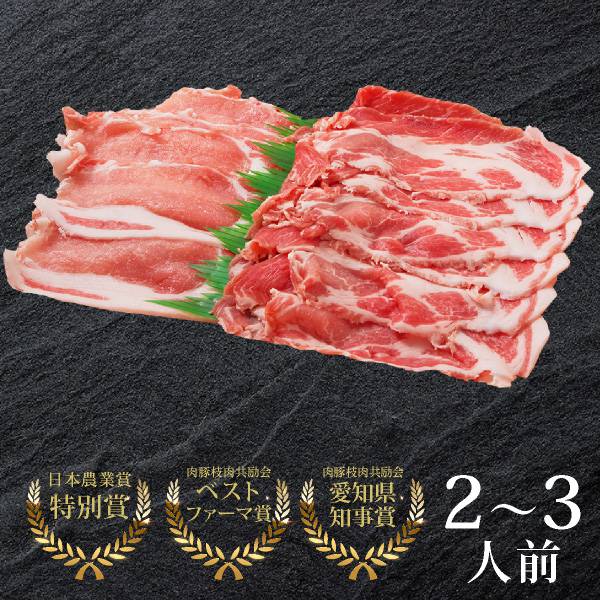 あいぽーく 豚しゃぶセット 2～3人前（370g）★あいぽーくセット