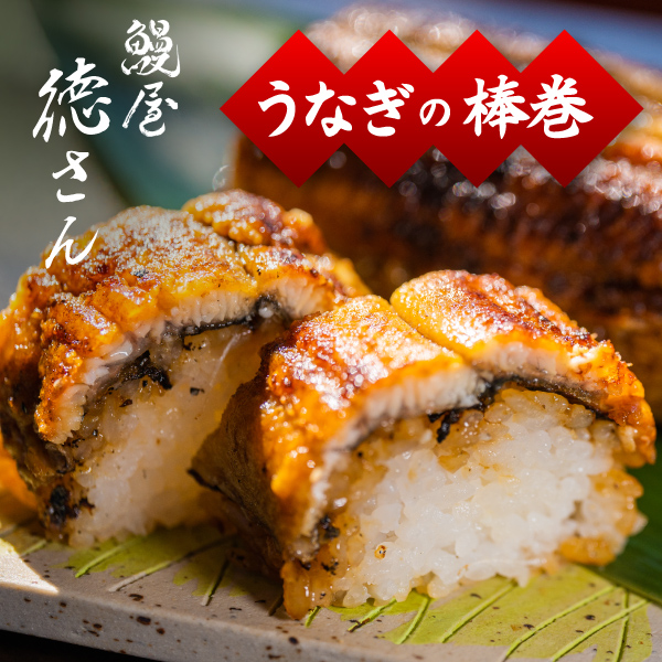 うなぎの棒巻　1本（冷凍）