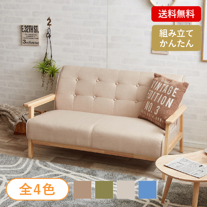 【送料無料】北欧調 ウッドフレーム 2人掛けソファ