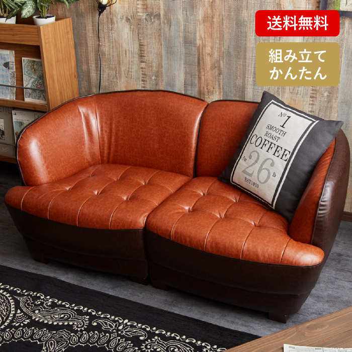 【送料無料】2WAYバイカラー2人掛けソファ