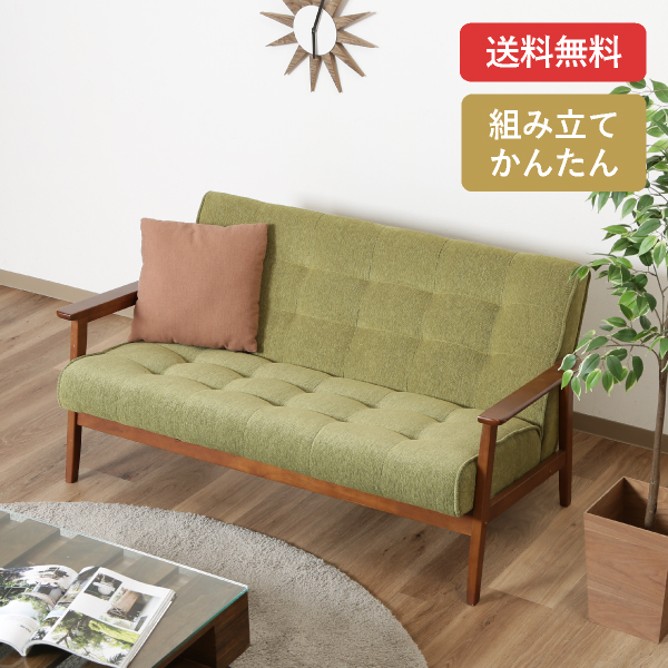 ファブリックソファ 2人掛け グリーン