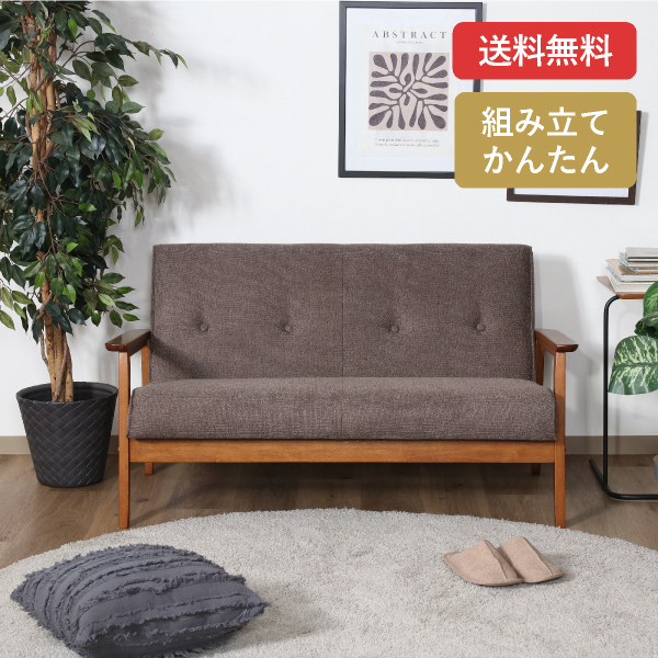 厚手ファブリックコンパクトソファ 2人掛け ブラウン