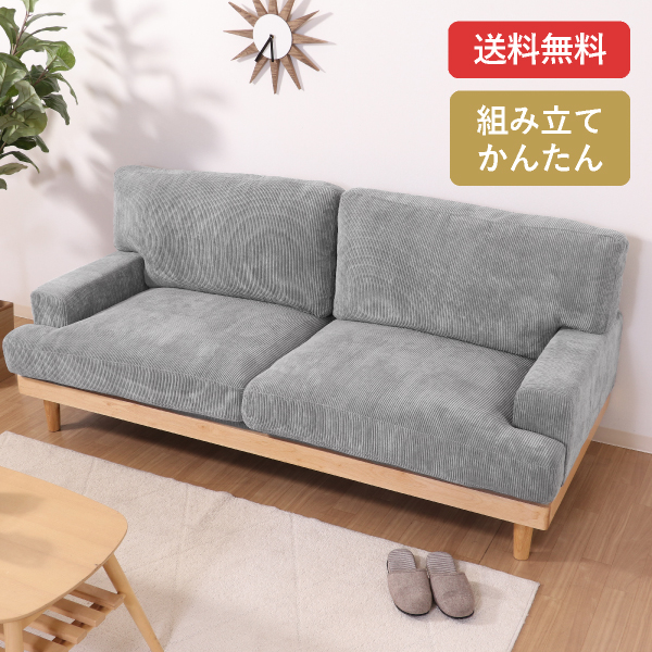 【送料無料】コーデュロイソファ フェリーチェ 3人掛け グレー