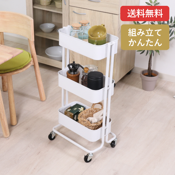 【送料無料】コロコロキッチンワゴン スリム バスケット３段 ホワイト