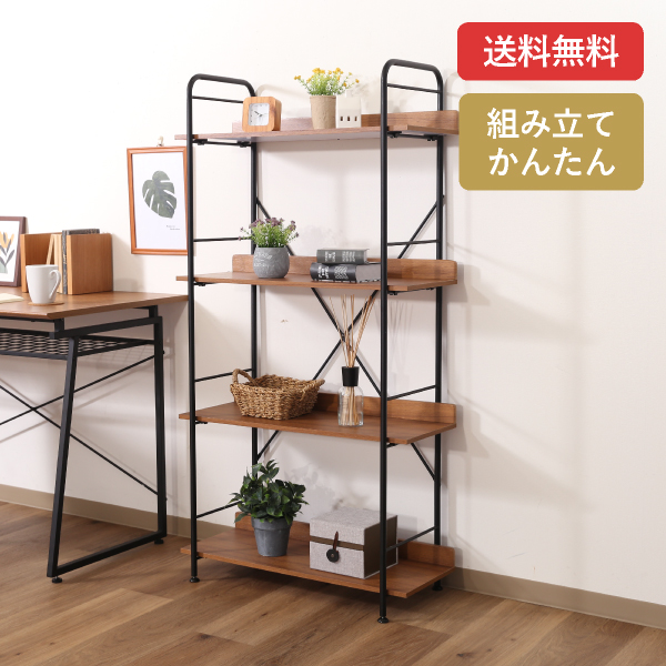 ブラック×ウッド マルチシェルフ 4段