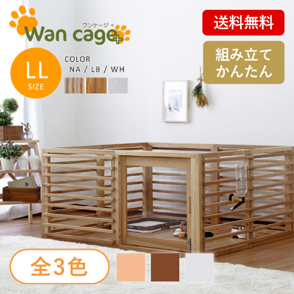 天然木ペット用ゲージ　LLサイズ ホワイト