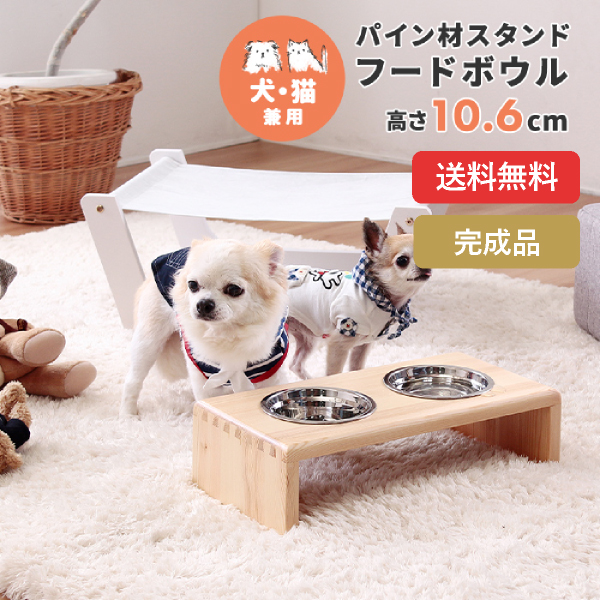 【送料無料】ペット用トールタイプ フードボウル 高さ10.6cm