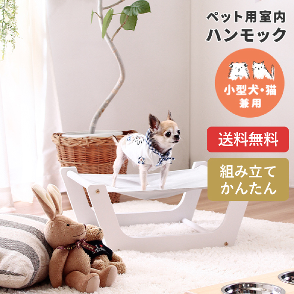 ペット用 室内ハンモック