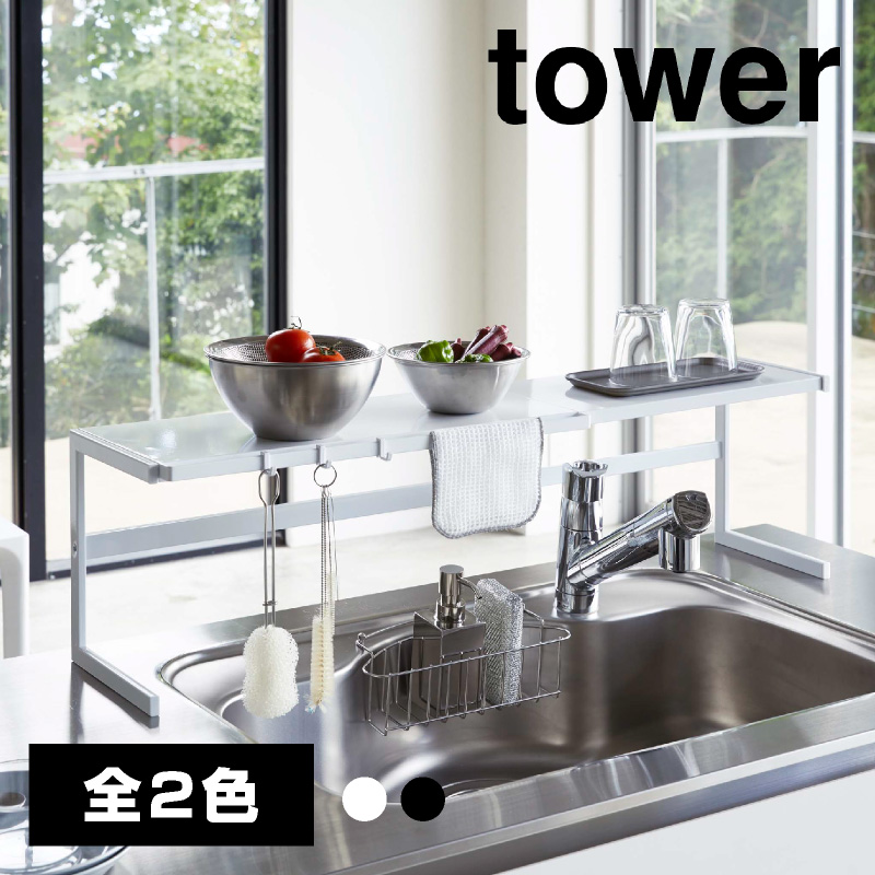 伸縮キッチンサポートラック【山崎実業 tower タワー】