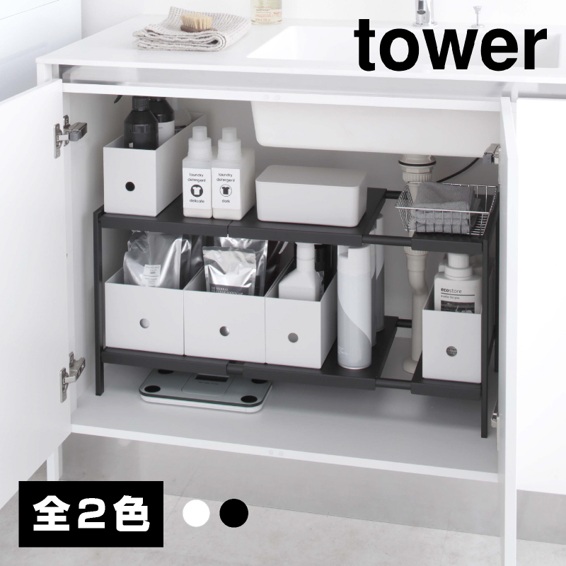 【直送】伸縮シンク下ラック 2段 D40 ブラック【山崎実業 tower タワー】