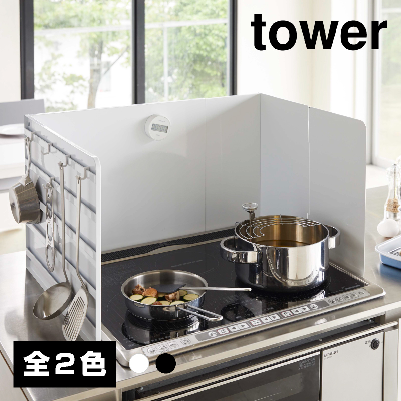 【直送】伸縮レンジガード ブラック【山崎実業 tower タワー】