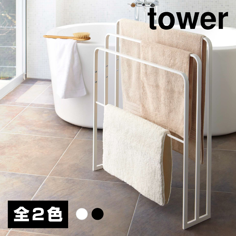 【直送】横から掛けられるバスタオルハンガー 3連 ブラック【山崎実業 tower タワー】