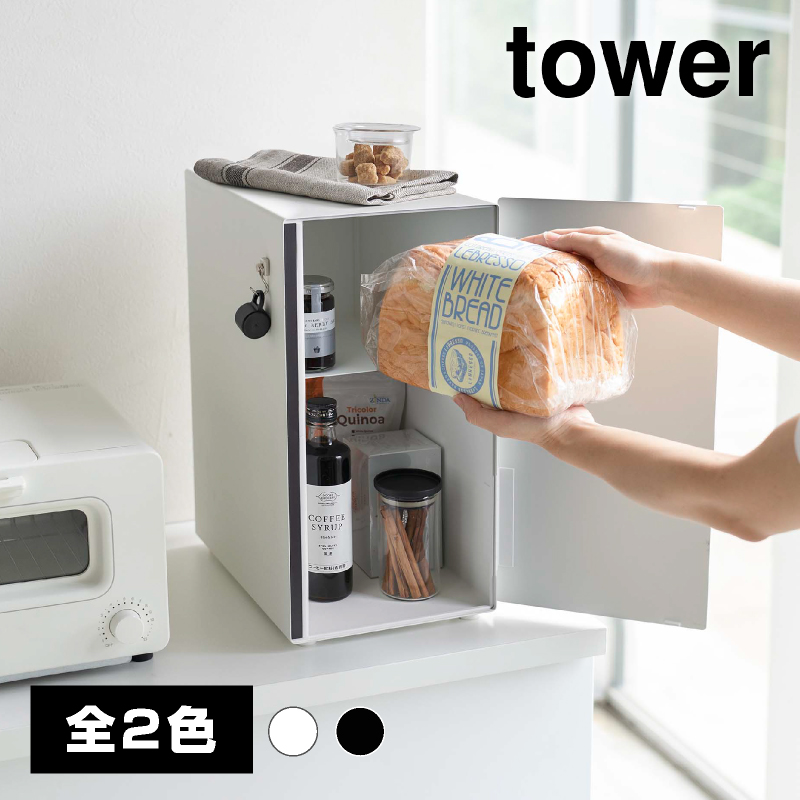 ブレッドケース スリム ブラック【山崎実業 tower タワー】