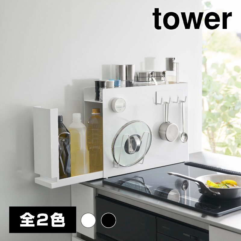 隠せる調味料ラック ブラック【山崎実業 tower タワー】