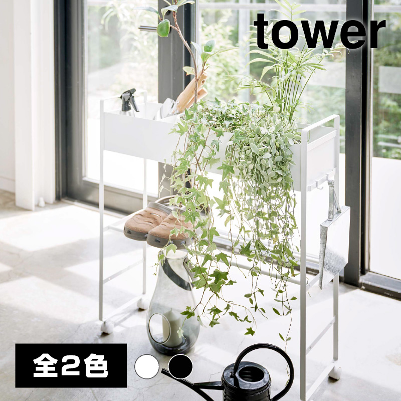 キャスター付き 玄関収納ラック ブラック【山崎実業 tower タワー】