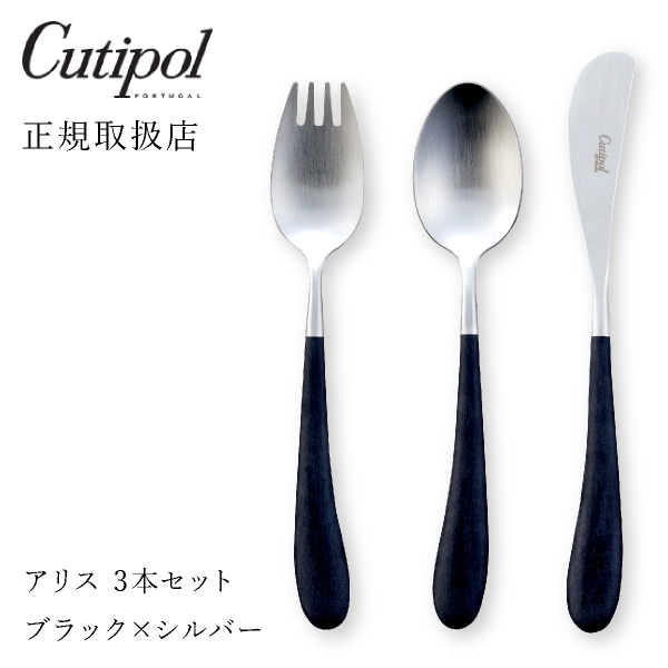 【送料無料】クチポール アリス ブラック（シルバー）3本 セット