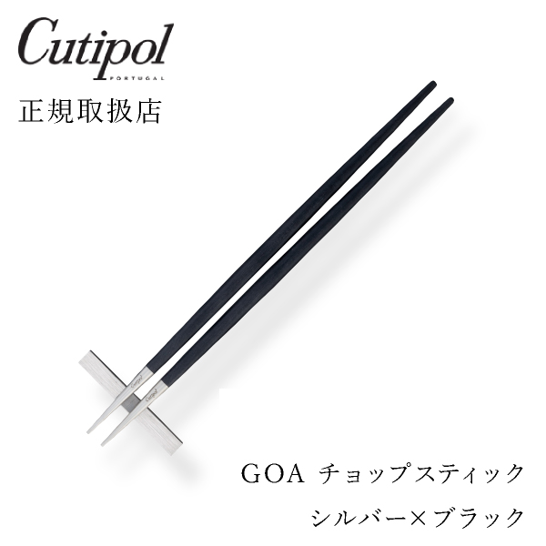 【送料無料】メール便 クチポール GOAブラック チョップスティック シルバー