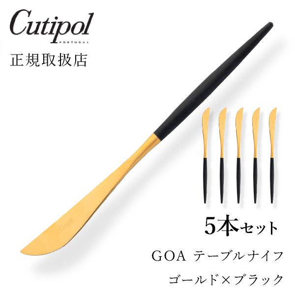 【送料無料】メール便 クチポール GOAブラック テーブルナイフ ゴールド5本セット