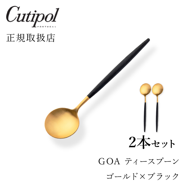 【送料無料】メール便 クチポール GOAブラック ティースプーン ゴールド2本セット