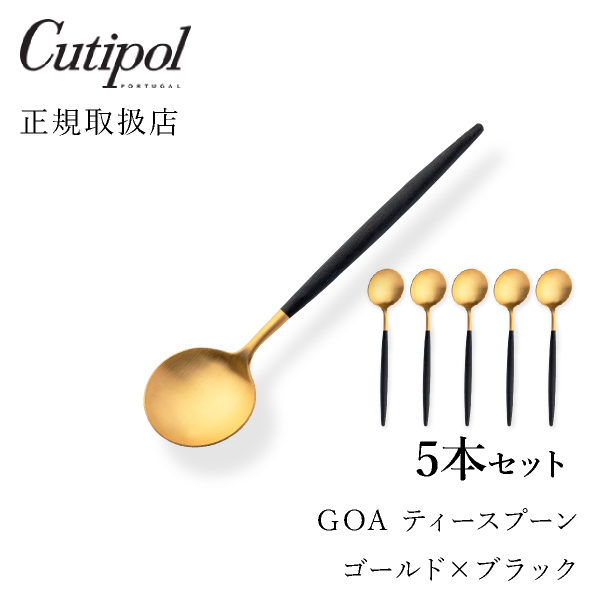 【送料無料】メール便 クチポール GOAブラック ティースプーン ゴールド5本セット