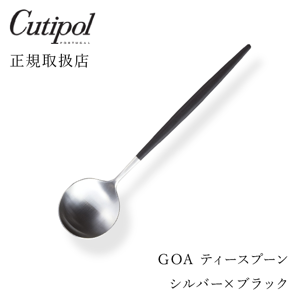 【送料無料】メール便 クチポール GOAブラック ティースプーン シルバー