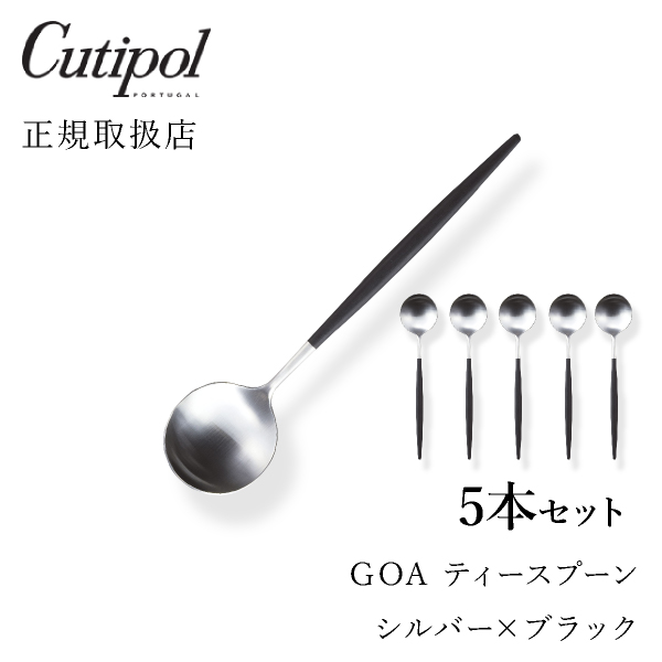 【送料無料】メール便 クチポール GOAブラック ティースプーン シルバー5本セット