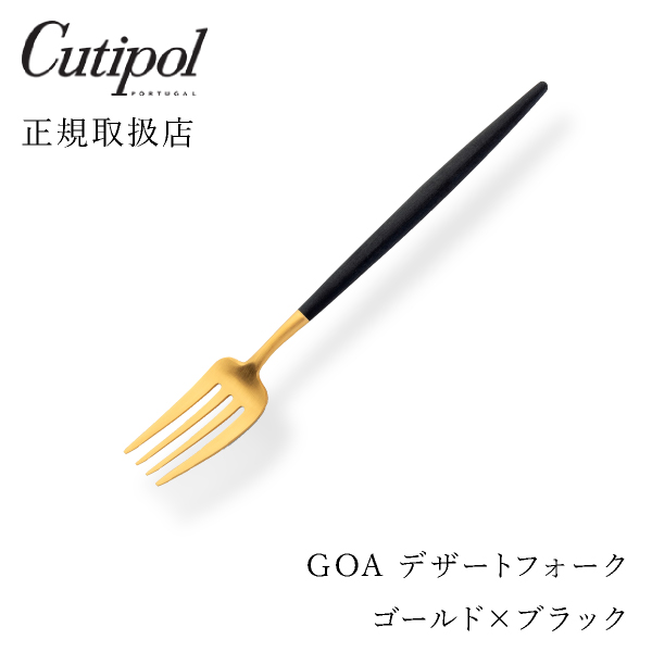 【送料無料】メール便 クチポール GOAブラック デザートフォーク ゴールド