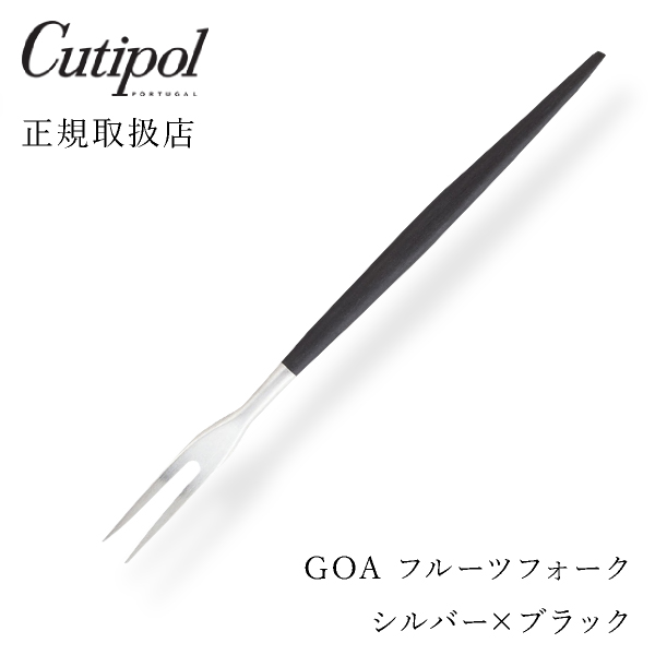【送料無料】メール便 クチポール GOAブラック フルーツフォーク シルバー