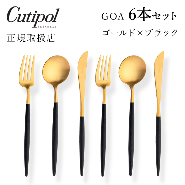【送料無料】クチポール GOAブラックゴールド 6点セット