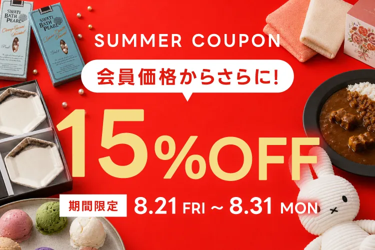 夏のスリピセール！15％OFFクーポン
