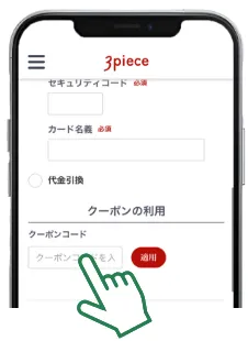 お買い物で利用