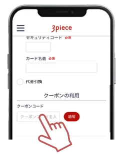 お買い物で利用