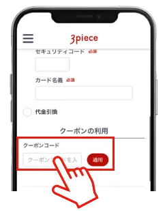お買い物で利用