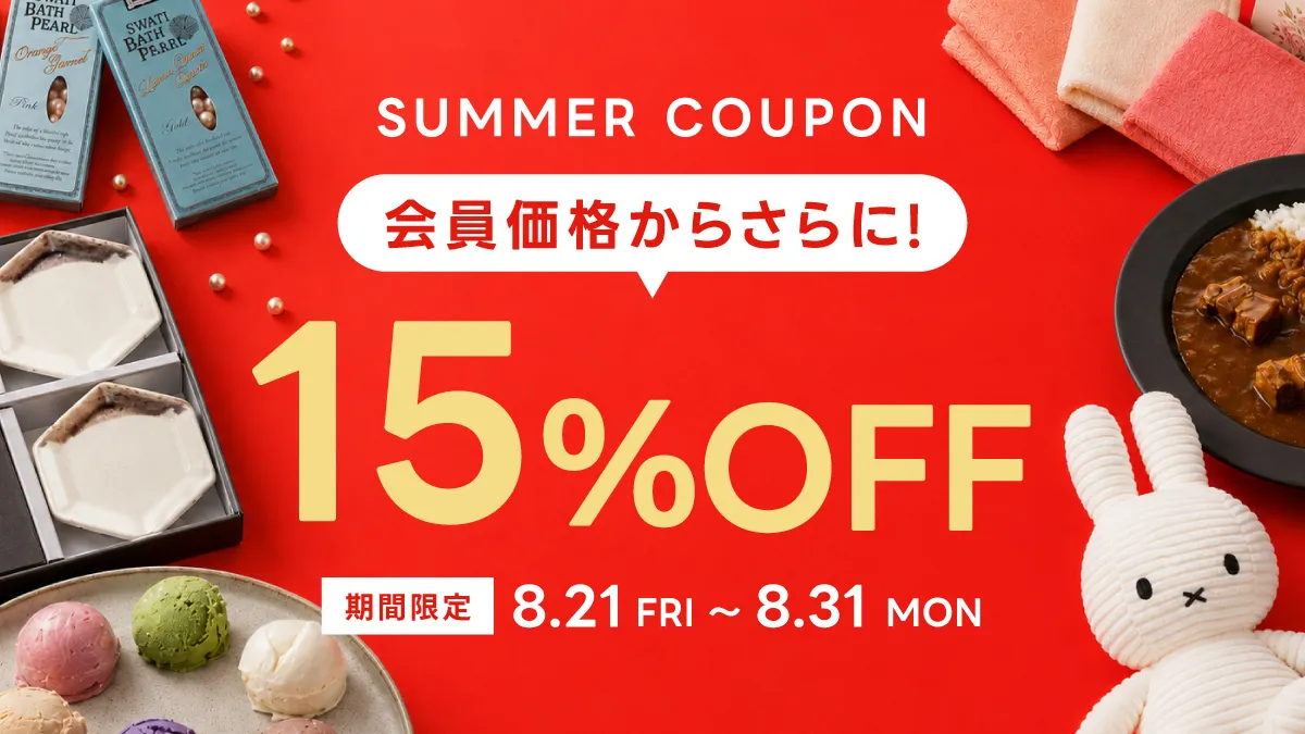 夏のスリピセール！15％OFFクーポン