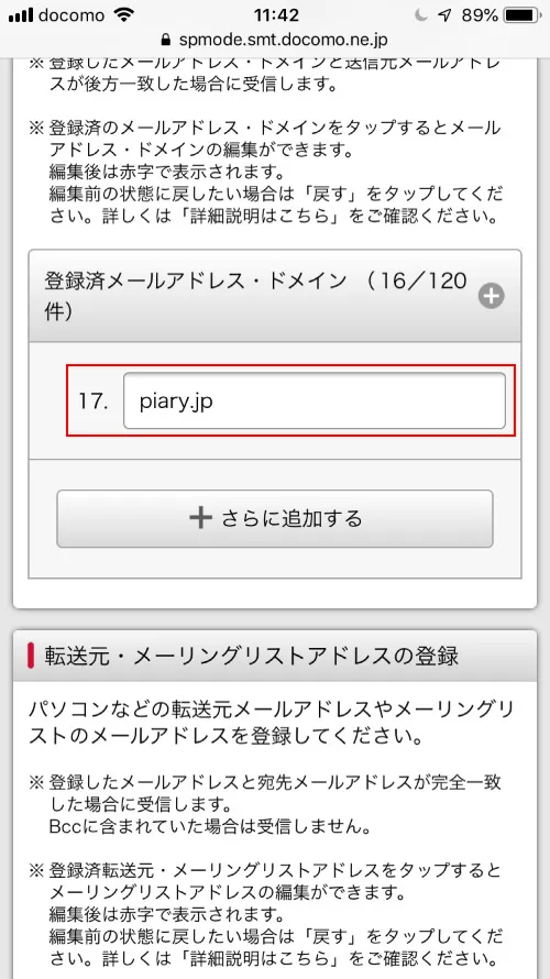 6-1. 入力欄に「piary.jp」を入力します。