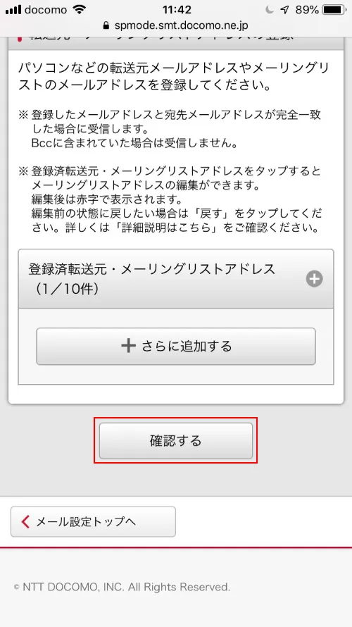 6-2. ページ下部の【確認する】をタップします。
