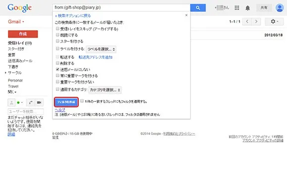 6. ［迷惑メールにしない］にチェックを入れ、【フィルタを作成】をクリックします。