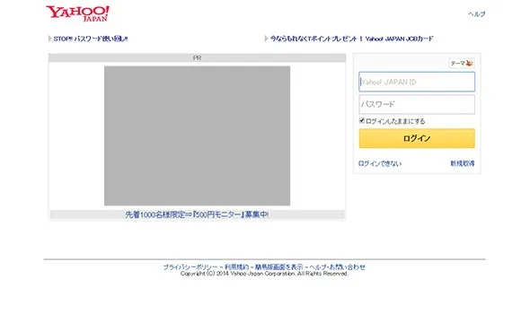 1. Yahoo!メールにログインします。