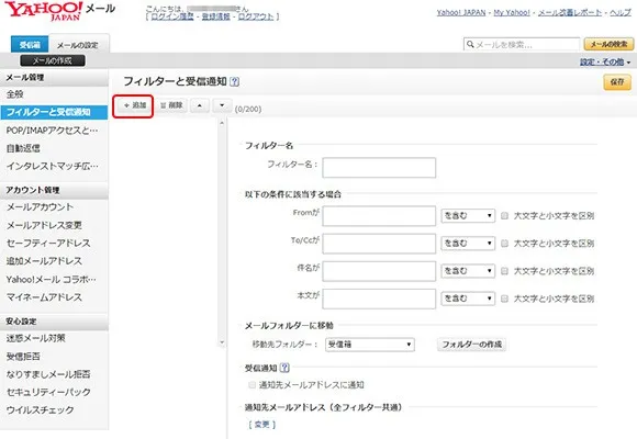 4. 【追加】ボタンをクリックします。