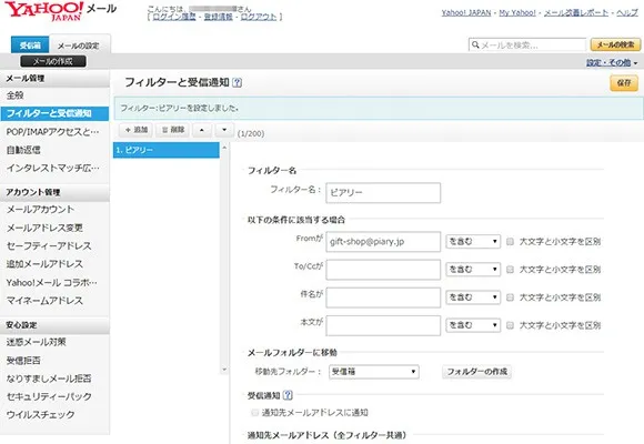 6. 以上でピアリーからお送りするお知らせメールは［受信箱］フォルダに届くようになります。